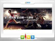 安定361度——腾讯大运会梦想传递